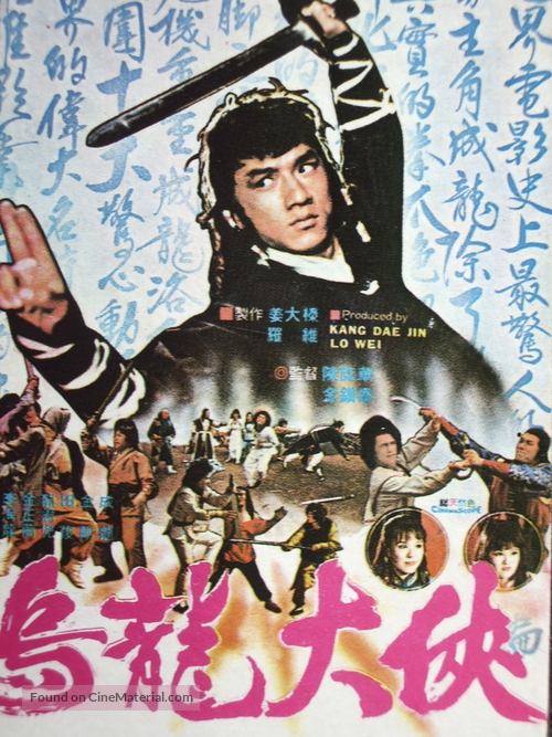 Dian zhi gong fu gan chian chan - South Korean Movie Poster