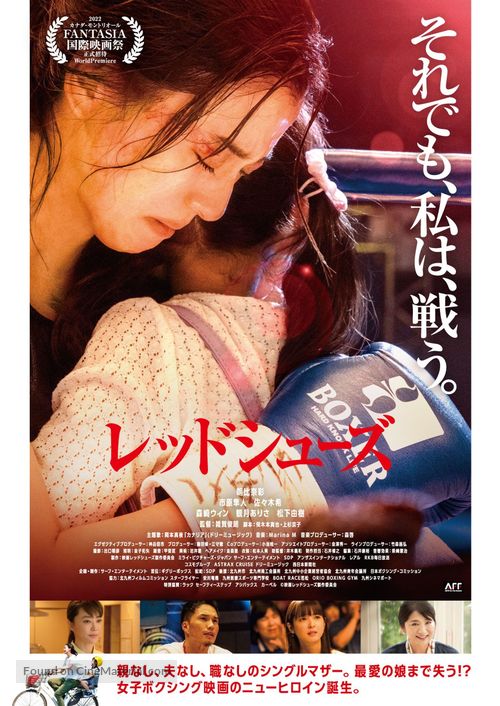 Red Shoes - Japanese Movie Poster