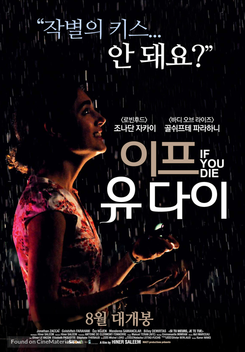 Si tu meurs, je te tue - South Korean Movie Poster