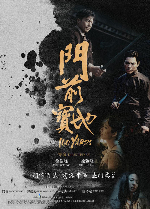 Men qian bao di - Chinese Movie Poster