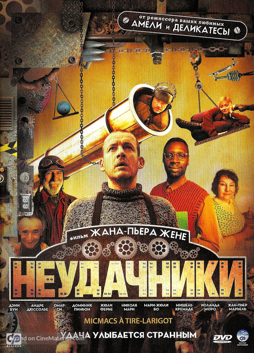 Micmacs &agrave; tire-larigot - Russian DVD movie cover
