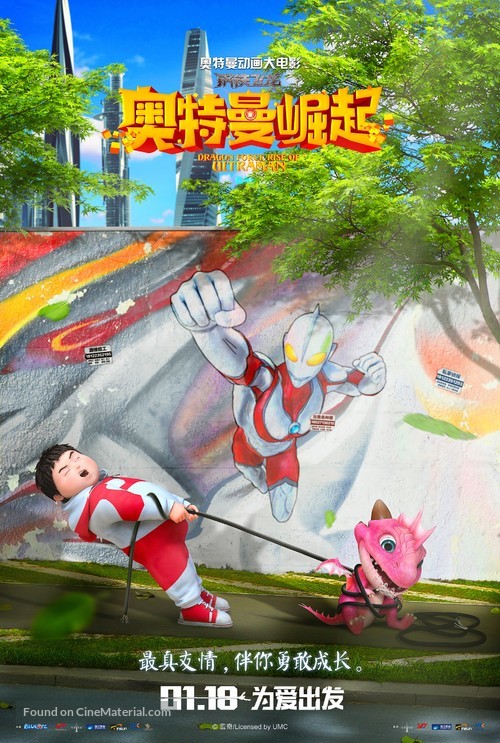 Dragon Force: Rise of Ultraman - Chinese Movie Poster