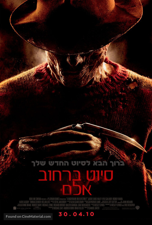 A Nightmare on Elm Street - Israeli Movie Poster