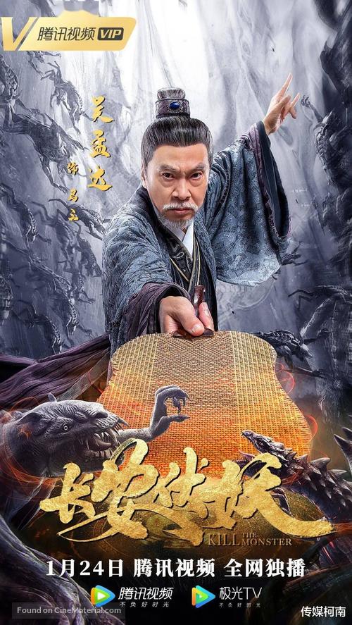 Kill the Monster - Chinese Movie Poster