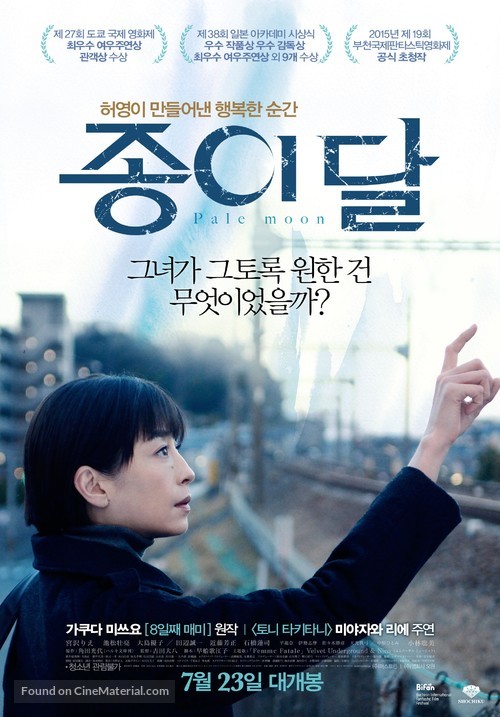 Kami no tsuki - South Korean Movie Poster