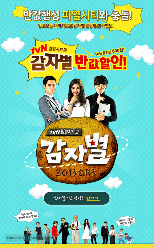 &quot;Potato Star 2013QR3&quot; - South Korean Movie Poster