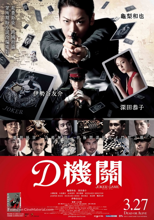 Joker Game - Taiwanese Movie Poster