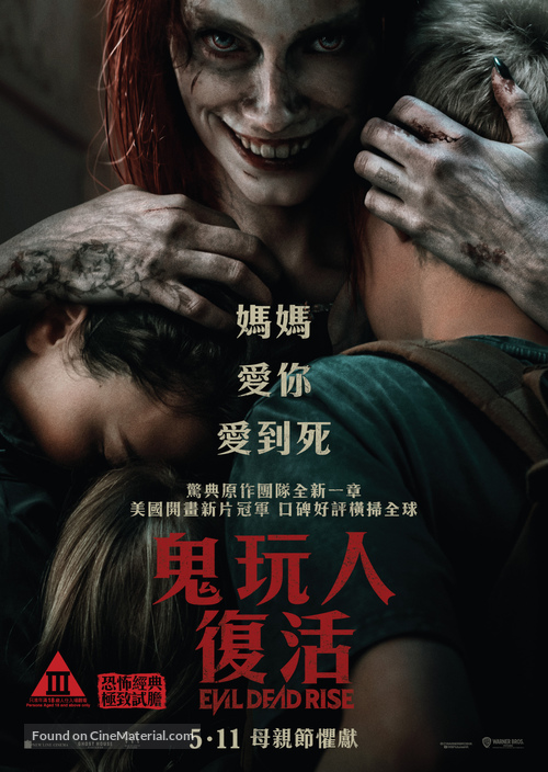 Evil Dead Rise - Hong Kong Movie Poster