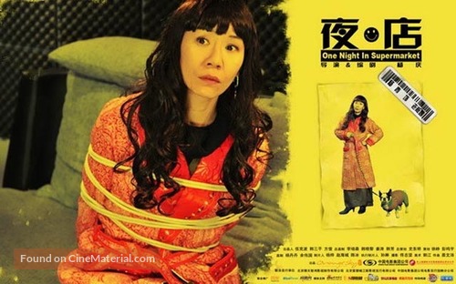 Ye dian - Chinese Movie Poster