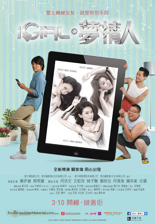 iGirl - Hong Kong Movie Poster