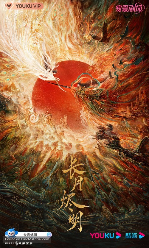 &quot;Till the end of the moon&quot; - Chinese Movie Poster