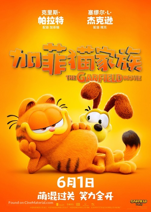 The Garfield Movie - Chinese Movie Poster