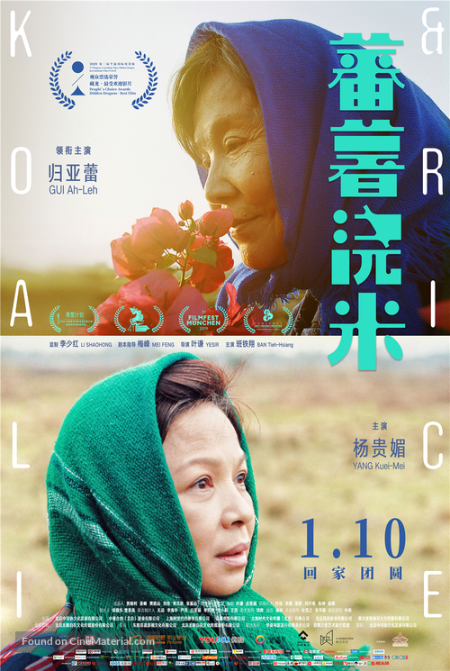 Koali &amp; Rice - Chinese Movie Poster