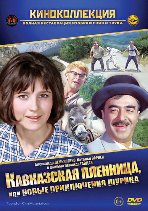 Kavkazskaya plennitsa, ili Novye priklyucheniya Shurika - Russian DVD movie cover