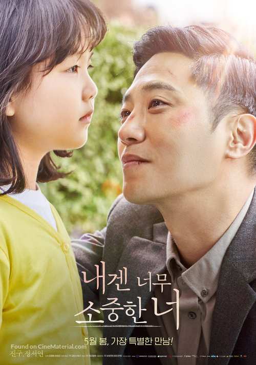 My Lovely Angel - South Korean Movie Poster