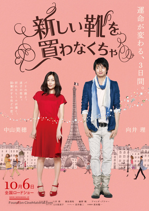 Atarashii kutsu wo kawanakucha - Japanese Movie Poster