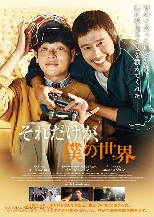 Geugeotmani Nae Sesang - Japanese Movie Poster