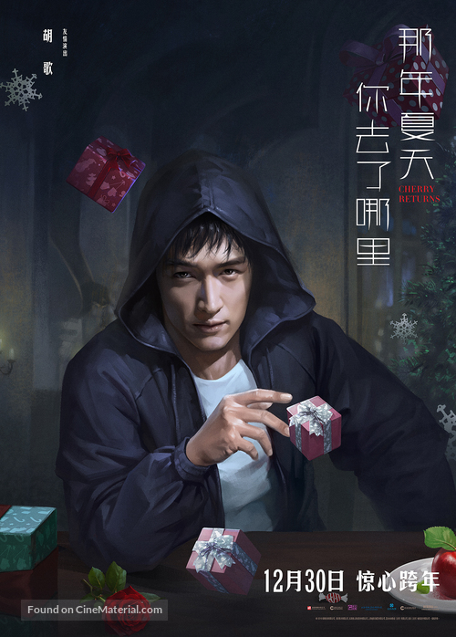 Cherry Returns - Chinese Movie Poster