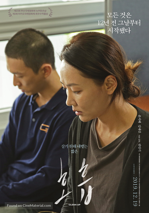 Clean Up - South Korean Movie Poster