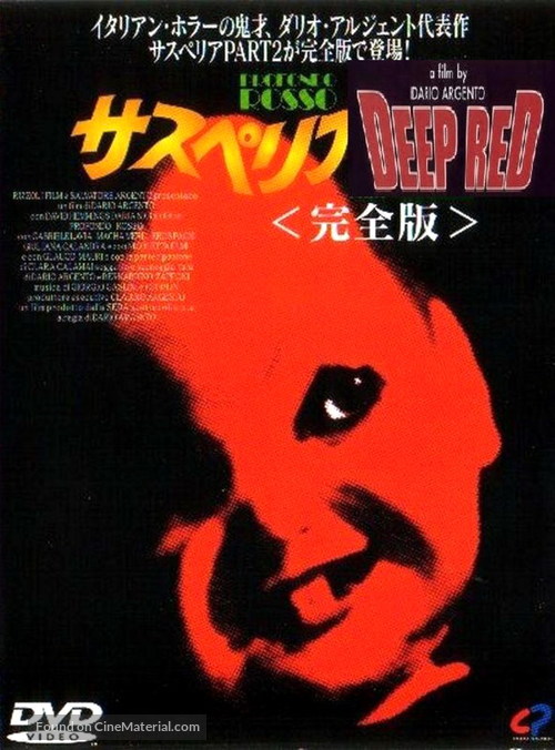 Profondo rosso - Japanese DVD movie cover