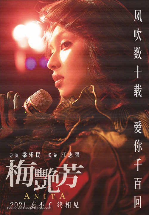 Anita - Hong Kong Movie Poster