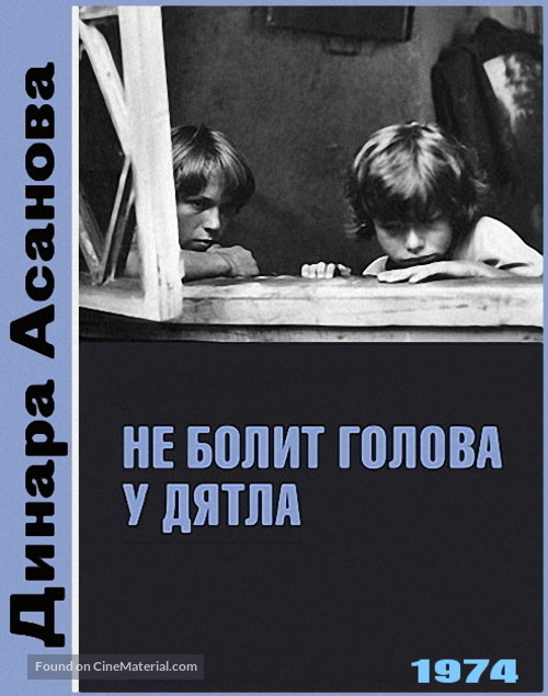 Ne bolit golova u dyatla - Russian DVD movie cover