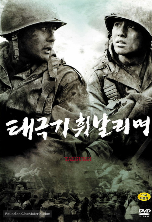 Tae Guk Gi: The Brotherhood of War - South Korean DVD movie cover