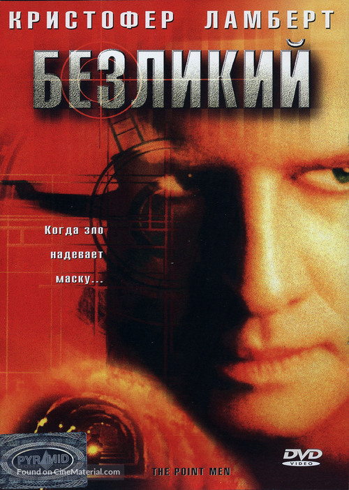 The Point Men - Russian DVD movie cover