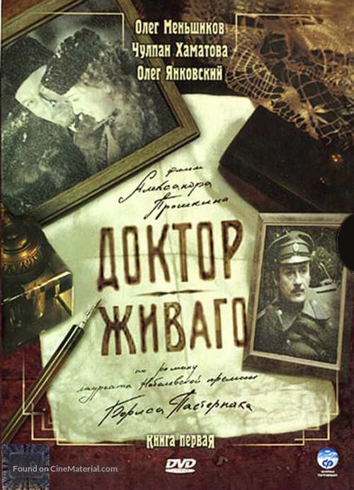 Doktor Zhivago - Russian DVD movie cover