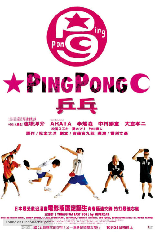 Ping Pong - Hong Kong Movie Poster
