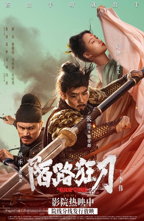 Mo lu kuang dao - Chinese Movie Poster