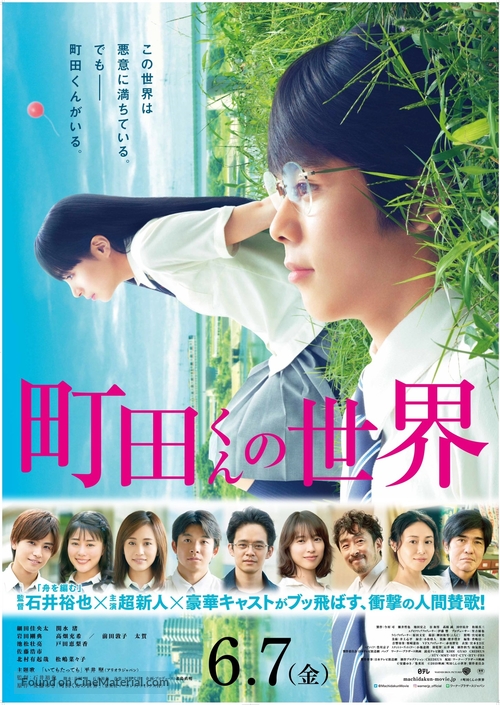 Machida-kun no Sekai - Japanese Movie Poster