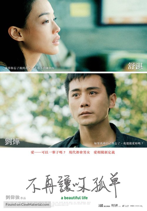 A Beautiful Life - Taiwanese Movie Poster