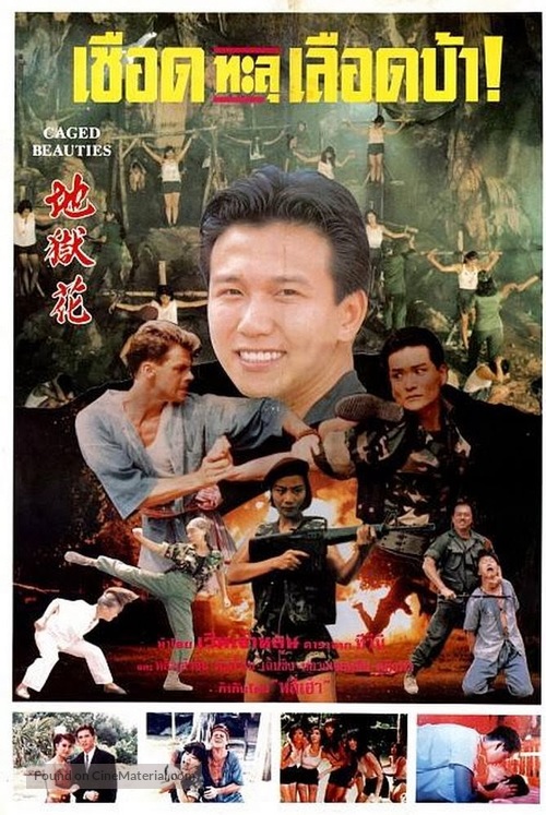 Qiu mei gui - Thai Movie Poster