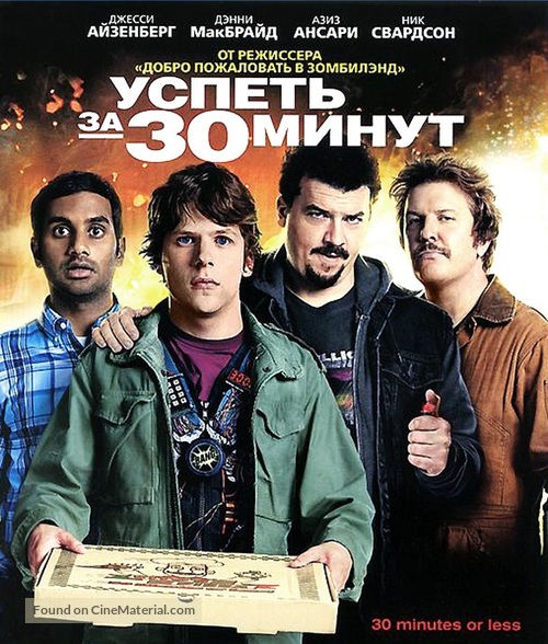 30 Minutes or Less - Russian Blu-Ray movie cover