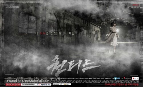 &quot;Wontideu&quot; - South Korean Movie Poster