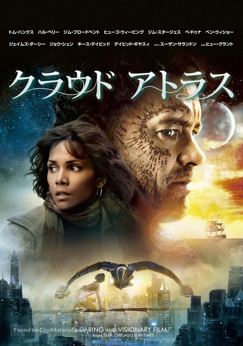 Cloud Atlas - Japanese DVD movie cover