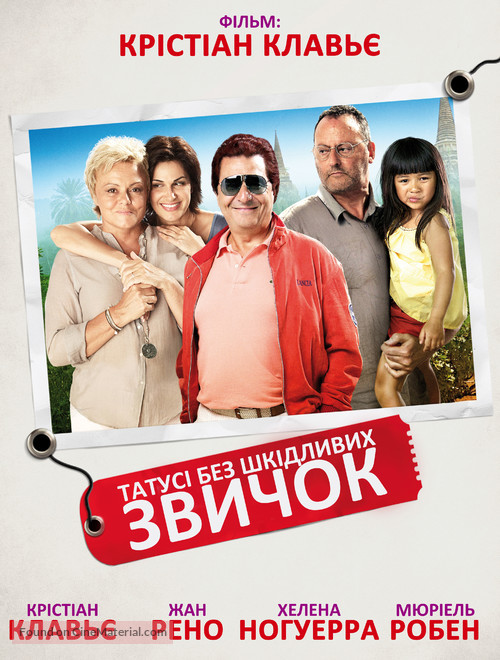 On ne choisit pas sa famille - Ukrainian Movie Poster