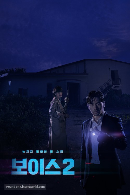 &quot;Boiseu&quot; - South Korean Movie Poster