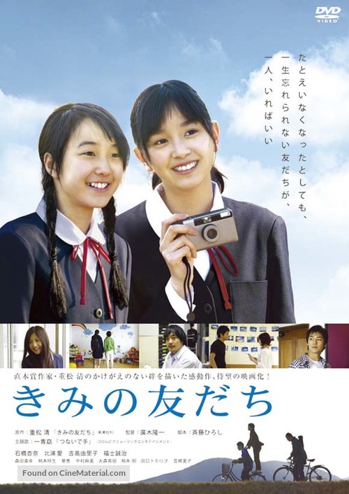 Kimi no tomodachi - Japanese Movie Cover
