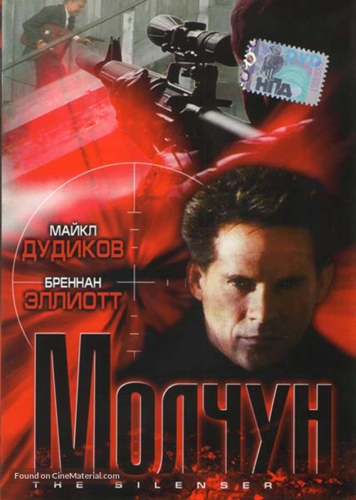 The Silencer - Russian Movie Cover
