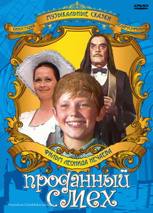 Prodannyy smekh - Russian Movie Cover