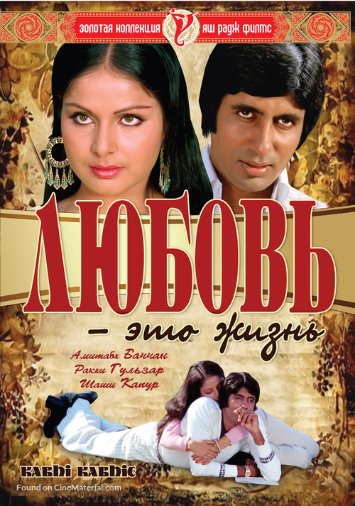 Kabhi Kabhie - Love Is Life - Russian Movie Cover