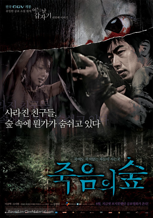 Jookeumeui soop - South Korean poster