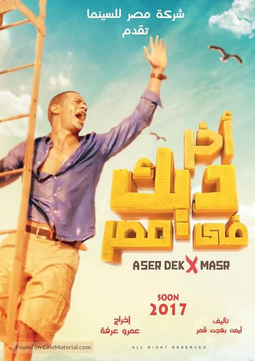 Last Rooster in Egypt - Egyptian Movie Poster