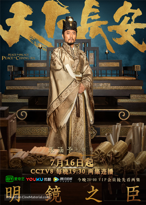 &quot;Tian Xia Chang An&quot; - Chinese Movie Poster