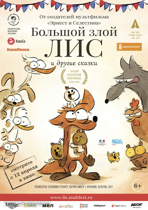 Big Bad Fox - Russian Movie Poster