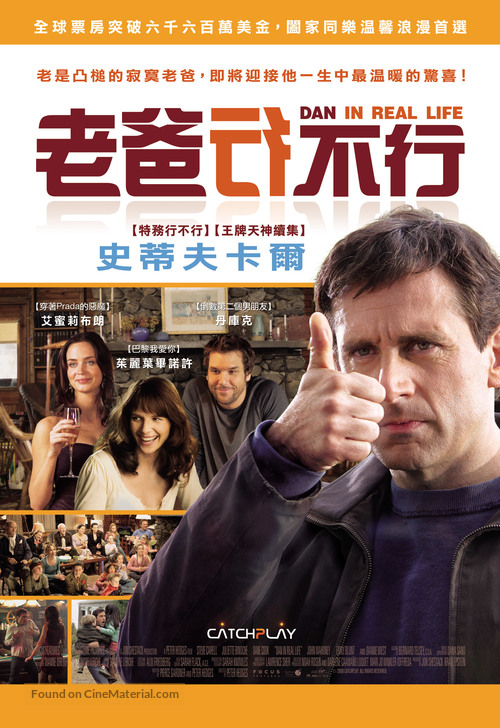 Dan in Real Life - Taiwanese Movie Poster