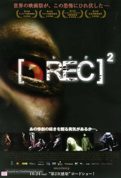 [Rec] 2 - Japanese Movie Poster