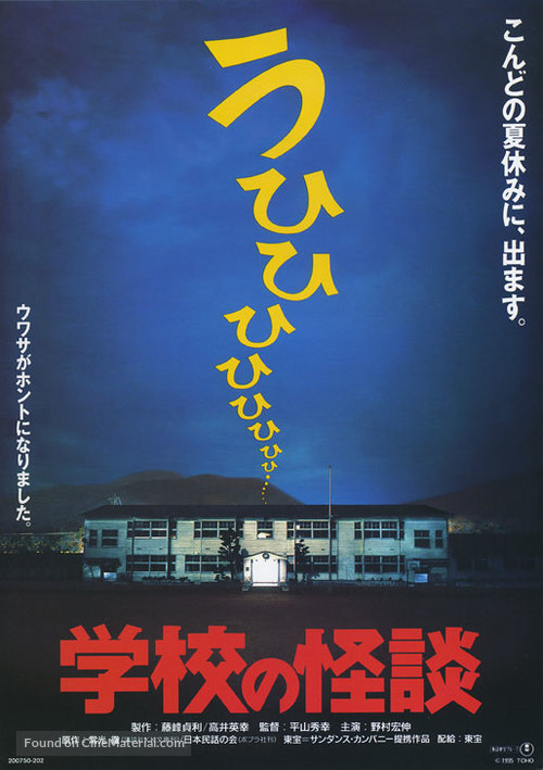 Gakk&ocirc; no kaidan - Japanese Movie Poster